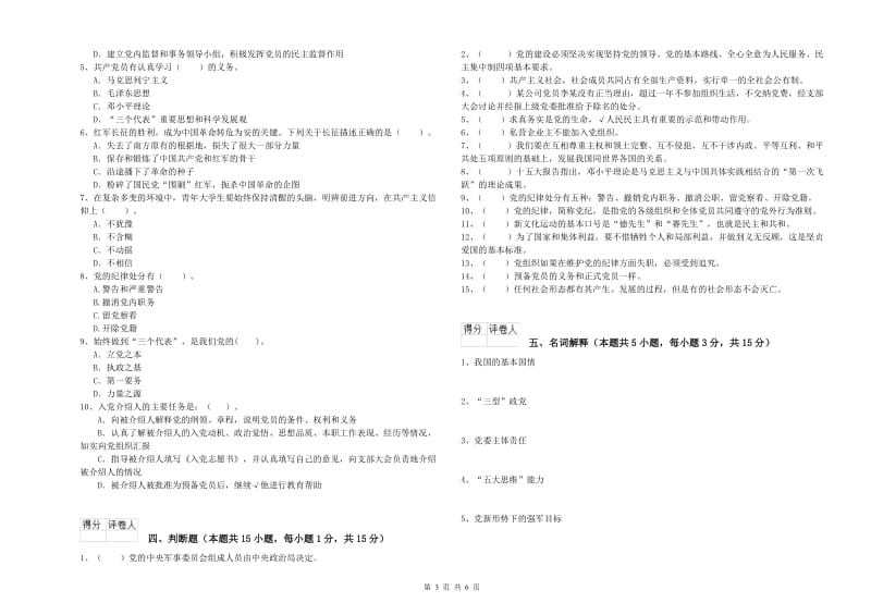 2019年高等学校党课结业考试试卷B卷 附解析.doc_第3页