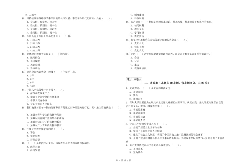 2019年高等技术学院党校结业考试试卷 附解析.doc_第2页