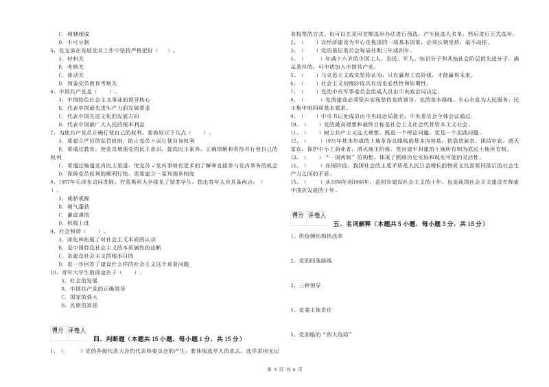 2019年高等技术学院党校结业考试试卷 附解析.doc_第3页