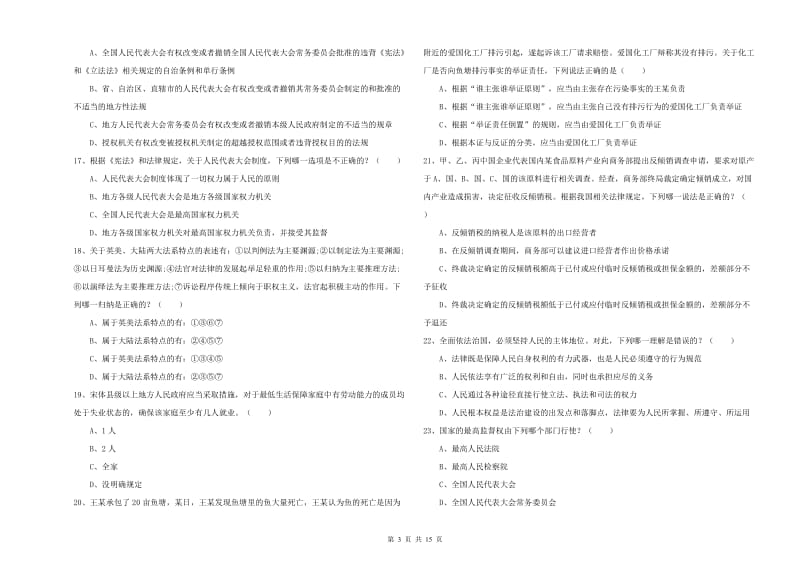 2020年国家司法考试（试卷一）押题练习试卷A卷 含答案.doc_第3页