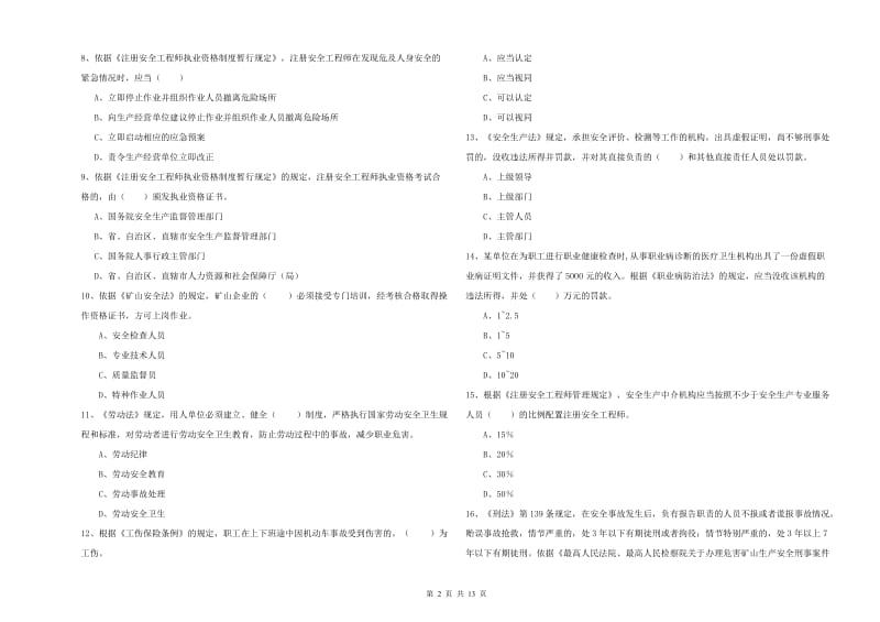 2019年注册安全工程师《安全生产法及相关法律知识》每周一练试卷B卷 附解析.doc_第2页