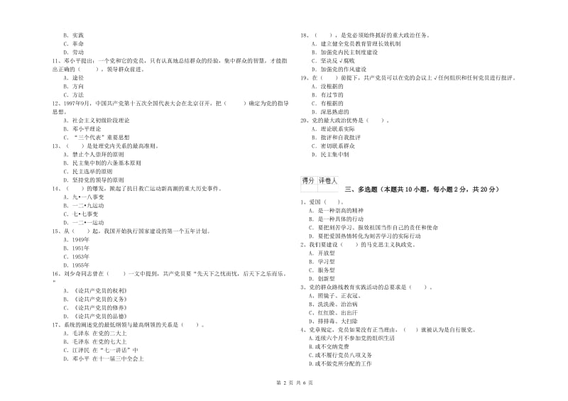 2019年管理学院党课毕业考试试题C卷 附答案.doc_第2页