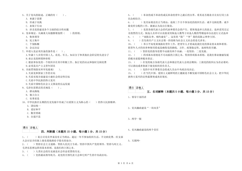 2019年管理学院党课毕业考试试题C卷 附答案.doc_第3页