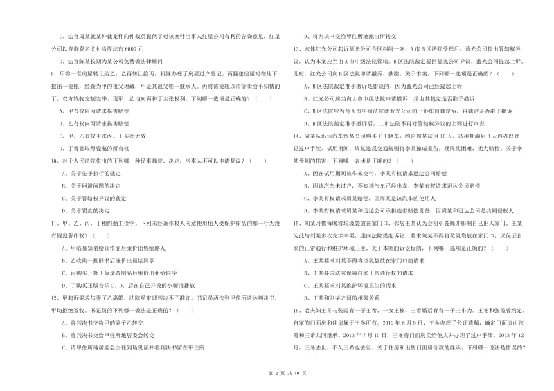 2020年下半年司法考试（试卷三）提升训练试卷A卷.doc_第2页