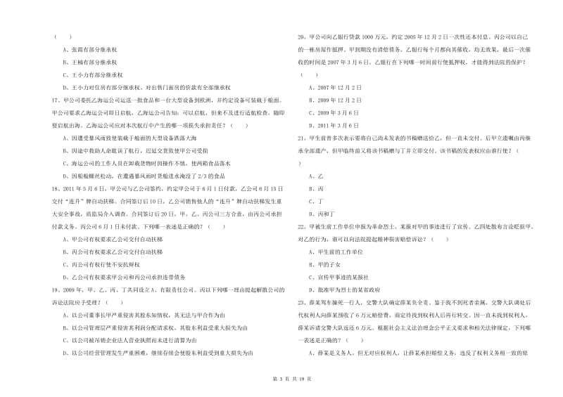 2020年下半年司法考试（试卷三）提升训练试卷A卷.doc_第3页