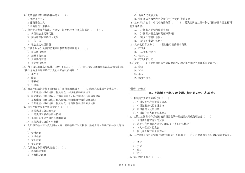 2019年美术学院党校结业考试试题D卷 附答案.doc_第2页