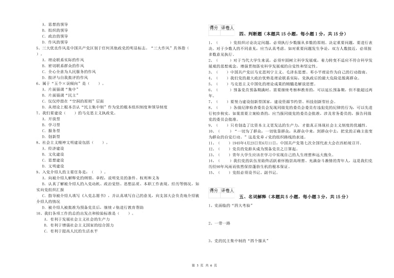 2019年美术学院党校结业考试试题D卷 附答案.doc_第3页