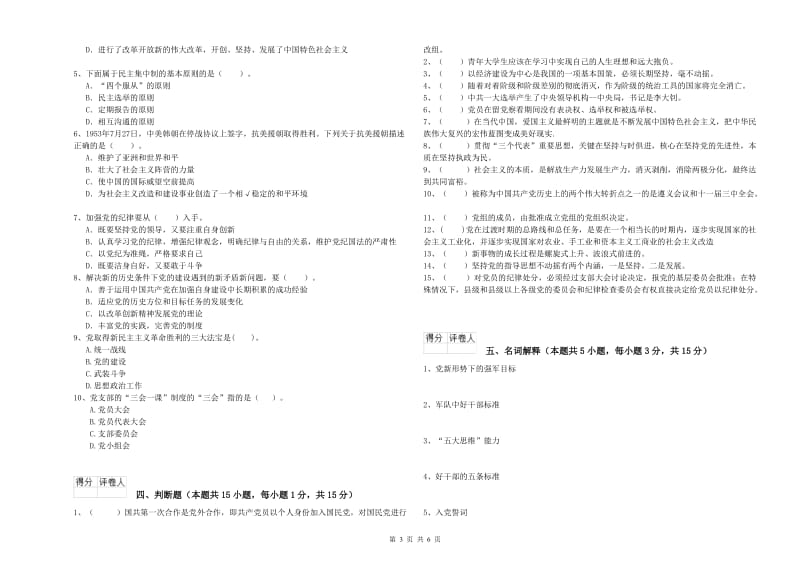 2019年材料学院党课毕业考试试题B卷 附解析.doc_第3页