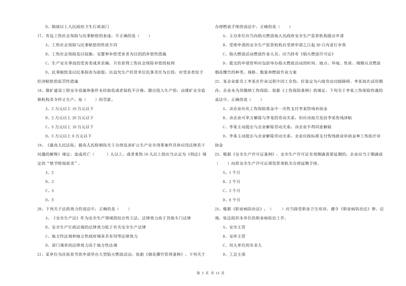 2019年注册安全工程师《安全生产法及相关法律知识》每周一练试卷B卷 附答案.doc_第3页