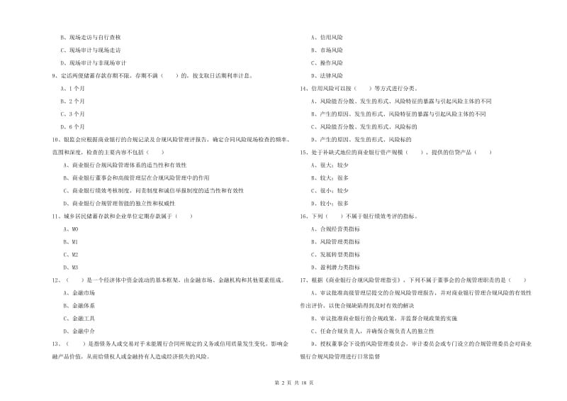 2020年初级银行从业资格《银行管理》真题模拟试题B卷 附答案.doc_第2页