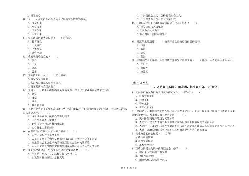 2019年航空航天学院党课毕业考试试题D卷 附答案.doc_第2页