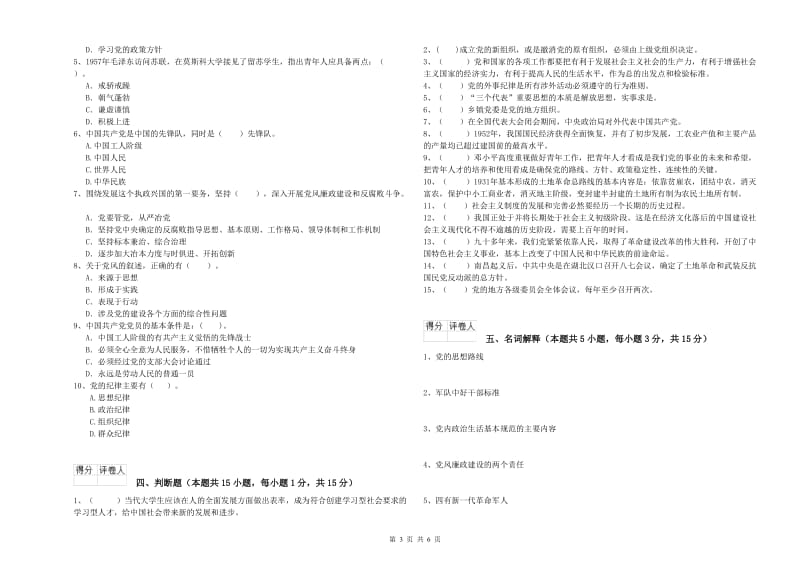 2019年航空航天学院党课毕业考试试题D卷 附答案.doc_第3页