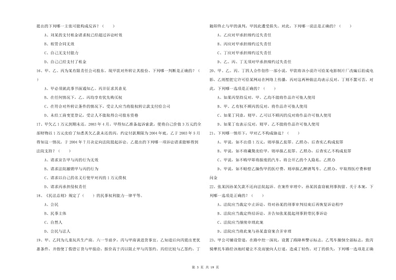 2020年国家司法考试（试卷三）能力提升试卷D卷 附答案.doc_第3页