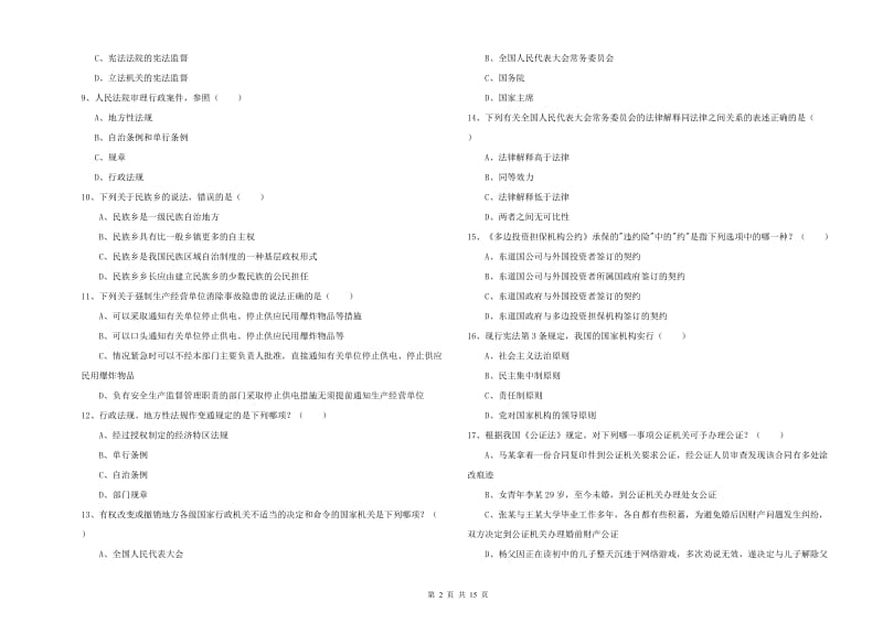 2020年国家司法考试（试卷一）提升训练试卷B卷.doc_第2页