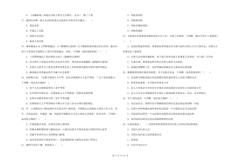 2020年国家司法考试（试卷一）自我检测试卷B卷 含答案.doc_第3页