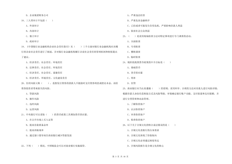 2020年中级银行从业资格考试《银行管理》全真模拟考试试题C卷 含答案.doc_第3页