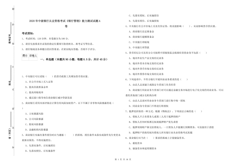 2020年中级银行从业资格考试《银行管理》能力测试试题A卷.doc_第1页