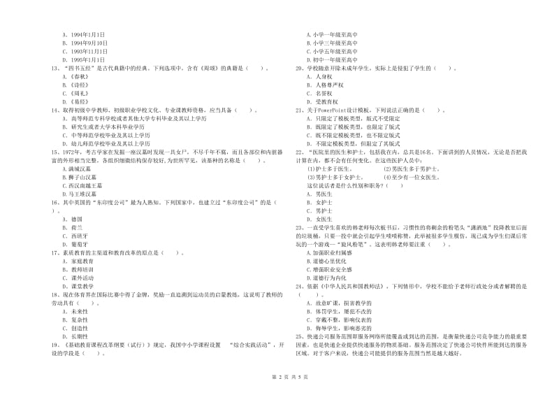 2020年中学教师资格证考试《综合素质》能力提升试题A卷 附答案.doc_第2页