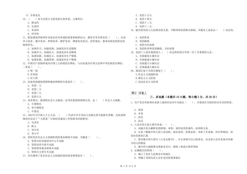 2019年管理学院党课毕业考试试卷B卷 附答案.doc_第2页