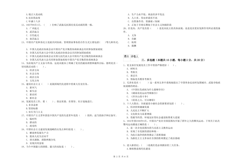 2019年高等技术学院党校毕业考试试卷 附答案.doc_第2页