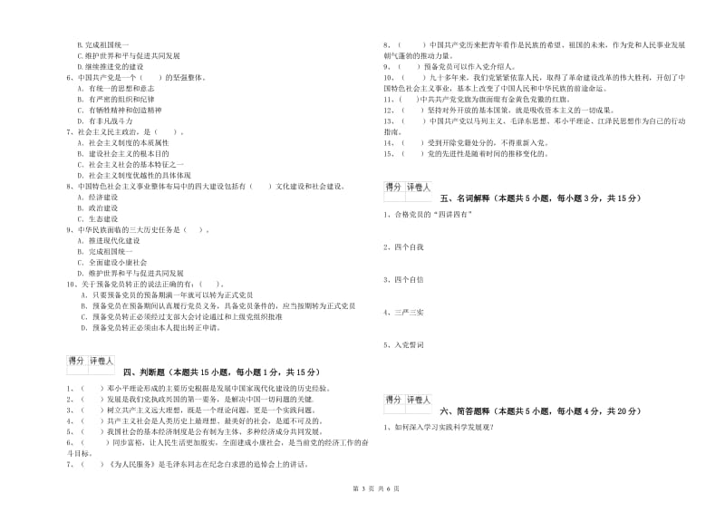 2019年高等技术学院党校毕业考试试卷 附答案.doc_第3页