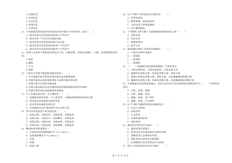 2020年健康管理师《理论知识》题库练习试卷B卷 附答案.doc_第2页