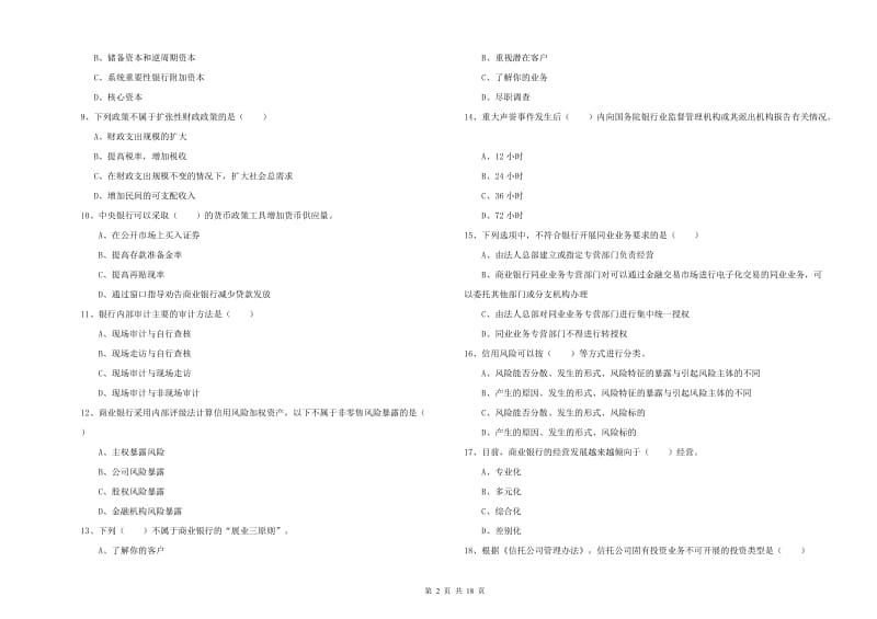 2020年初级银行从业资格证《银行管理》综合检测试卷C卷 附答案.doc_第2页