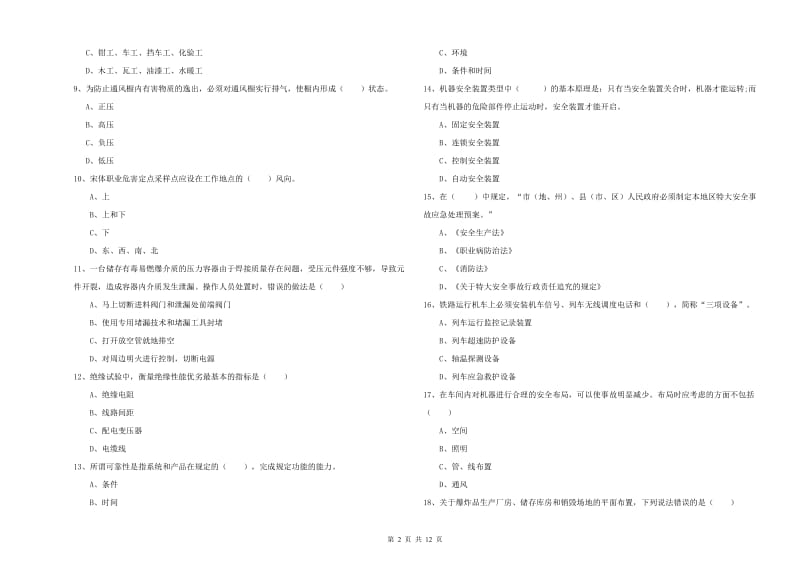 2019年注册安全工程师《安全生产技术》能力提升试卷D卷 附答案.doc_第2页