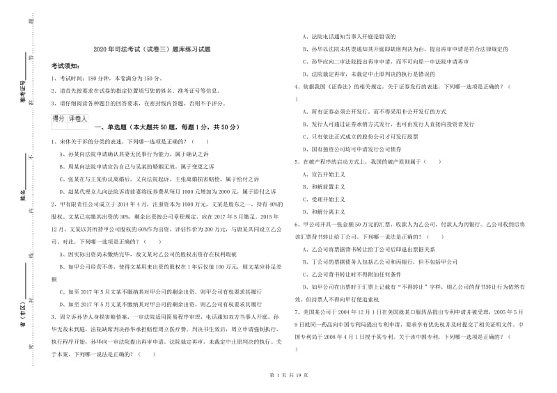 2020年司法考试（试卷三）题库练习试题.doc_第1页