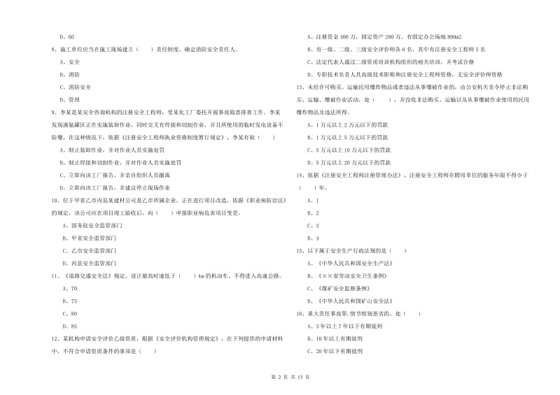 2019年注册安全工程师考试《安全生产法及相关法律知识》每日一练试题A卷.doc_第2页