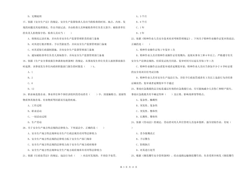 2019年注册安全工程师考试《安全生产法及相关法律知识》每日一练试题A卷.doc_第3页