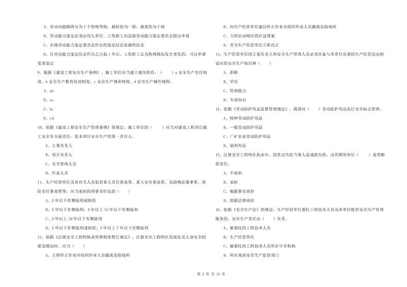 2019年注册安全工程师考试《安全生产法及相关法律知识》考前检测试卷C卷.doc_第2页