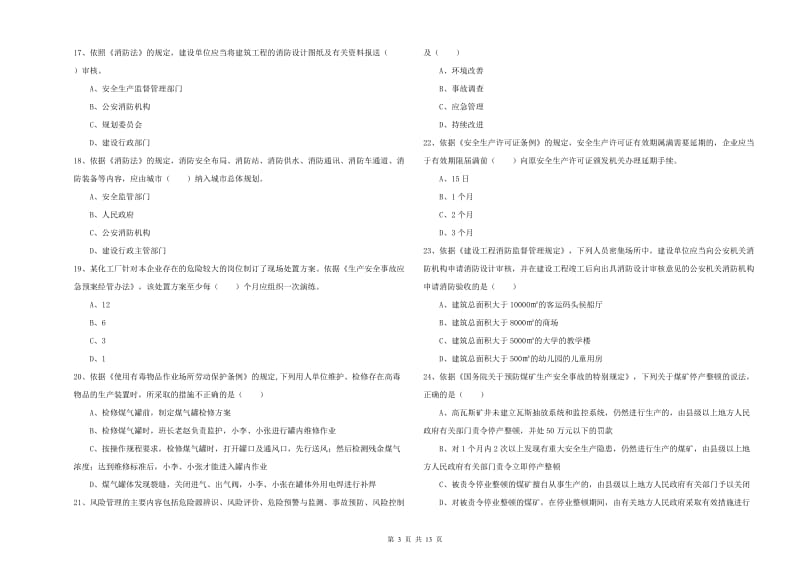 2019年注册安全工程师考试《安全生产法及相关法律知识》考前检测试卷C卷.doc_第3页