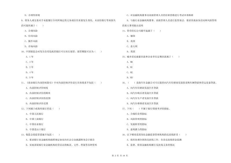 2020年中级银行从业资格考试《银行管理》每日一练试题C卷.doc_第2页