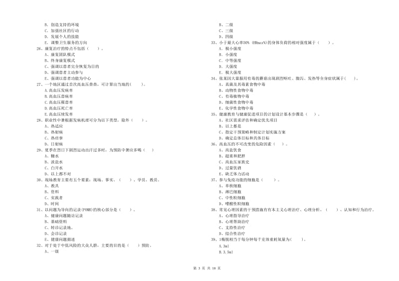 2020年二级健康管理师考试《理论知识》能力测试试卷C卷.doc_第3页