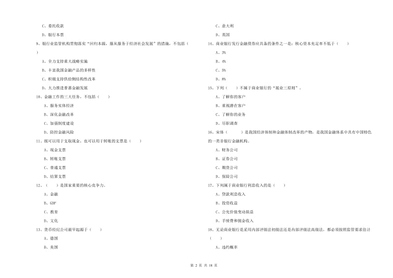 2020年初级银行从业资格《银行管理》能力测试试卷D卷.doc_第2页