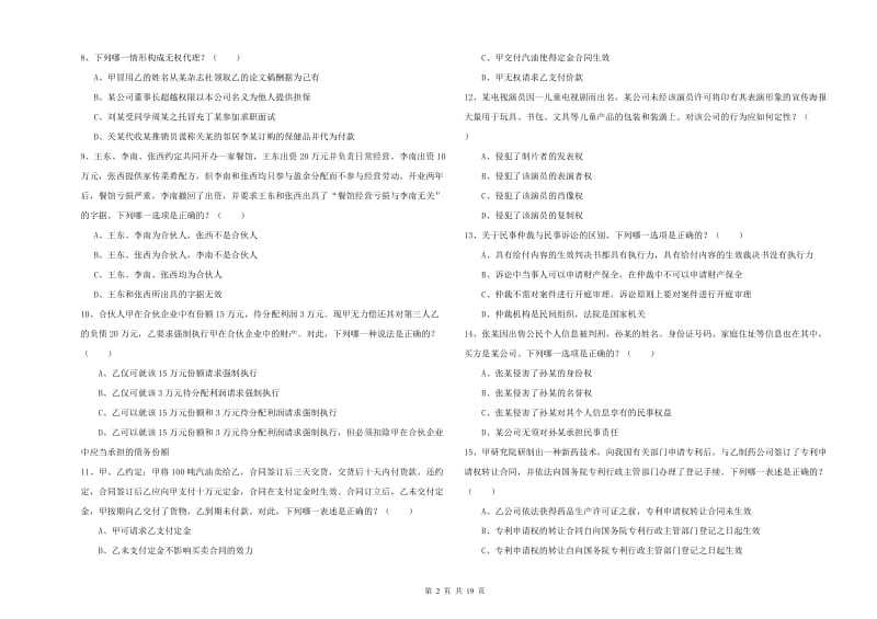 2020年司法考试（试卷三）题库综合试题C卷.doc_第2页