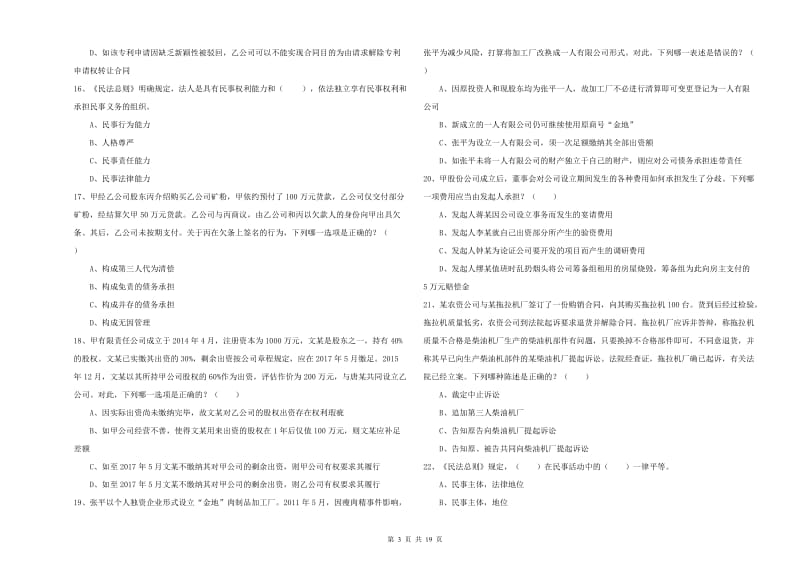 2020年司法考试（试卷三）题库综合试题C卷.doc_第3页