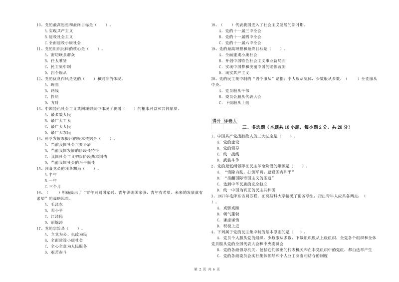 2019年艺术学院党校毕业考试试题 含答案.doc_第2页