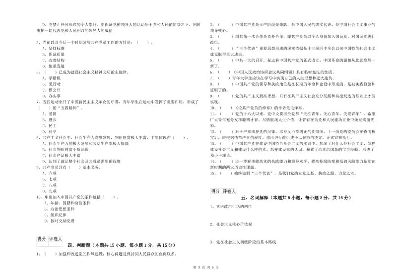 2019年艺术学院党校毕业考试试题 含答案.doc_第3页