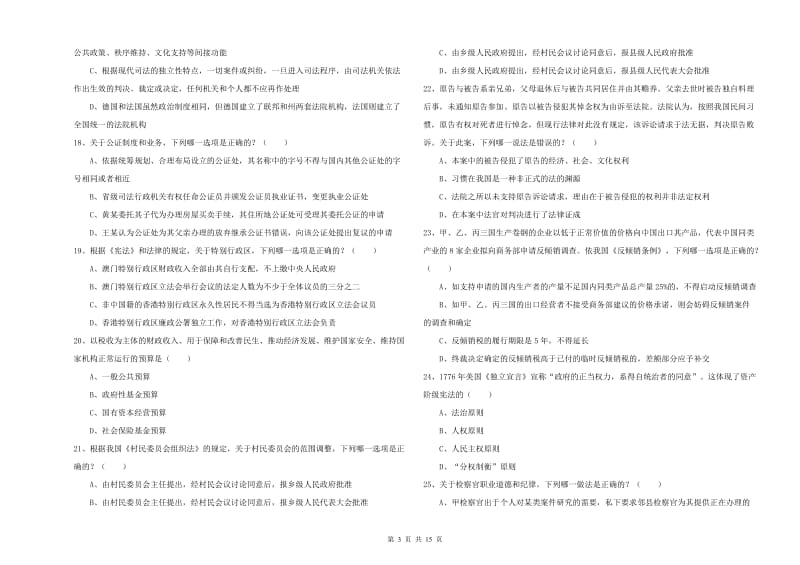 2020年国家司法考试（试卷一）过关练习试卷A卷.doc_第3页