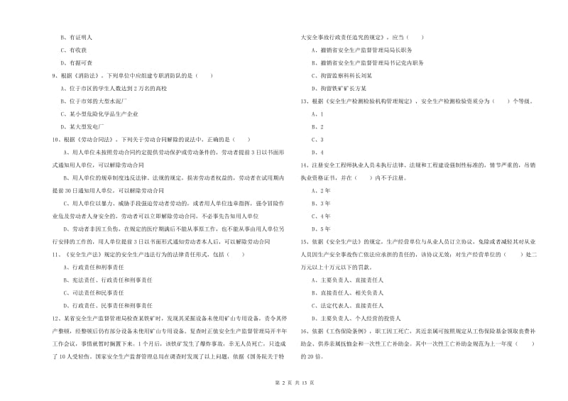 2019年注册安全工程师《安全生产法及相关法律知识》押题练习试题D卷 含答案.doc_第2页