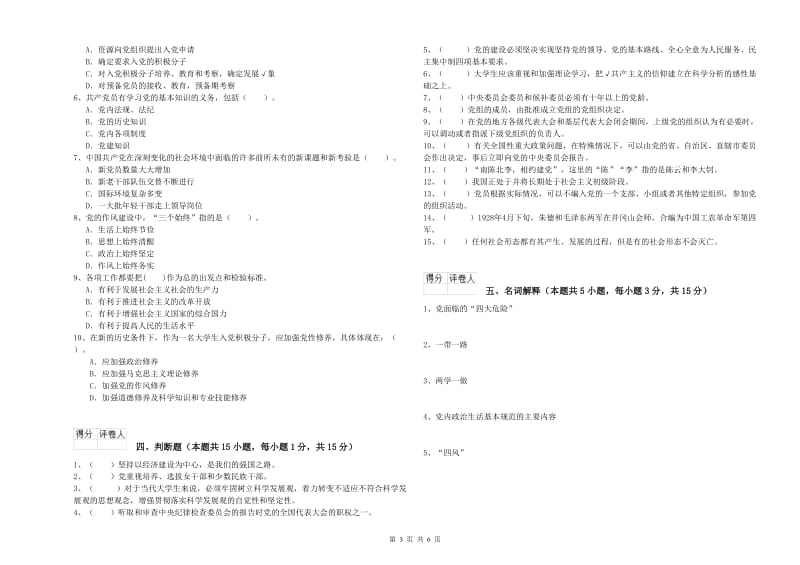 2019年社区学院党校结业考试试卷 含答案.doc_第3页