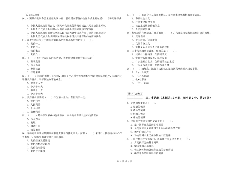 2020年企业党课考试试卷A卷 附答案.doc_第2页