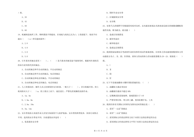 2019年注册安全工程师考试《安全生产技术》提升训练试卷 附解析.doc_第3页