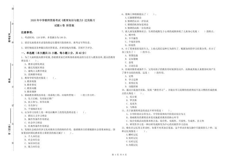 2020年中学教师资格考试《教育知识与能力》过关练习试题A卷 附答案.doc_第1页