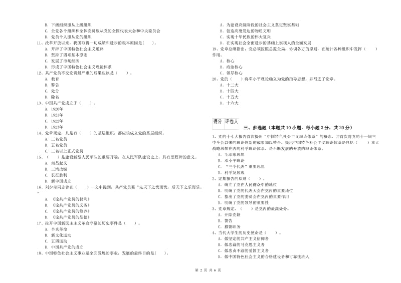 2019年艺术学院党课考试试题B卷 附解析.doc_第2页