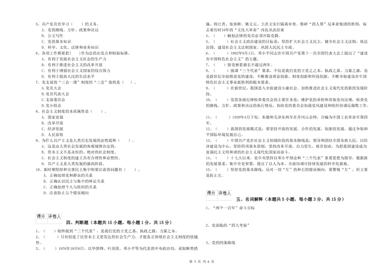 2019年艺术学院党课考试试题B卷 附解析.doc_第3页