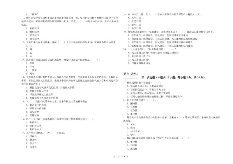 2019年科技大学党课结业考试试题D卷 附答案.doc_第2页