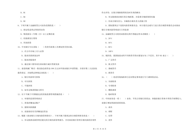 2020年初级银行从业资格考试《银行管理》每日一练试卷C卷 附解析.doc_第2页